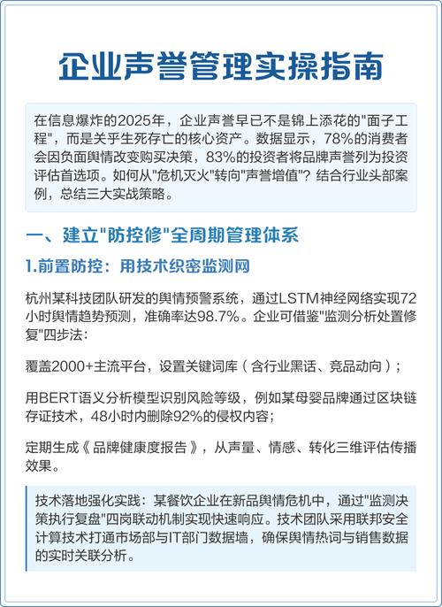 如何巧妙应对企业网络负面信息，避免声誉受损？