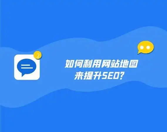 如何优化网站地图格式，提升页面收录效果？