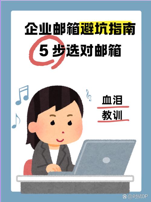 购买企业邮箱时如何掌握关键技巧避免踩坑？