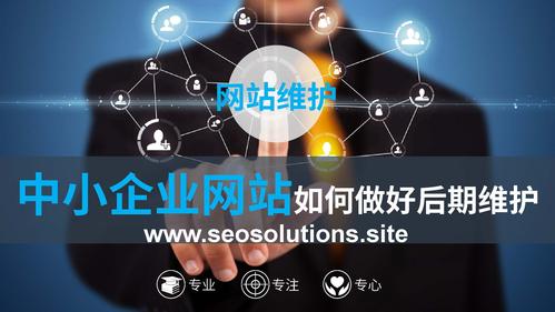 网站后期维护真的能带来哪些具体好处呢？