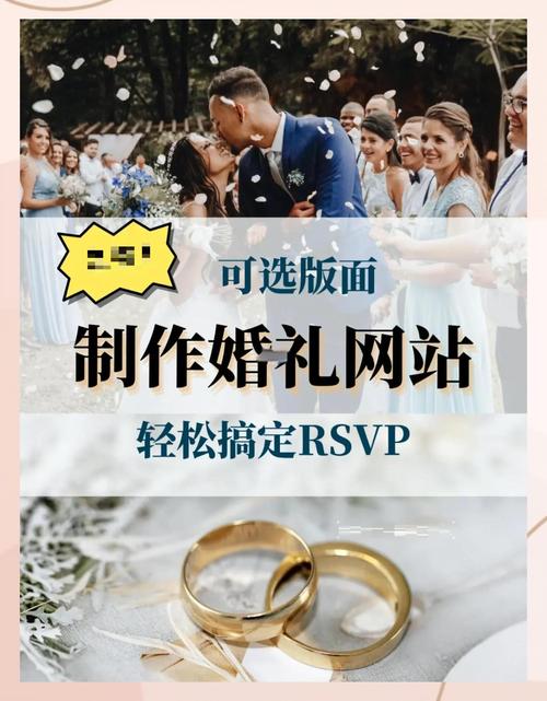 如何打造婚礼网站，轻松吸引宾客，提升婚礼体验？