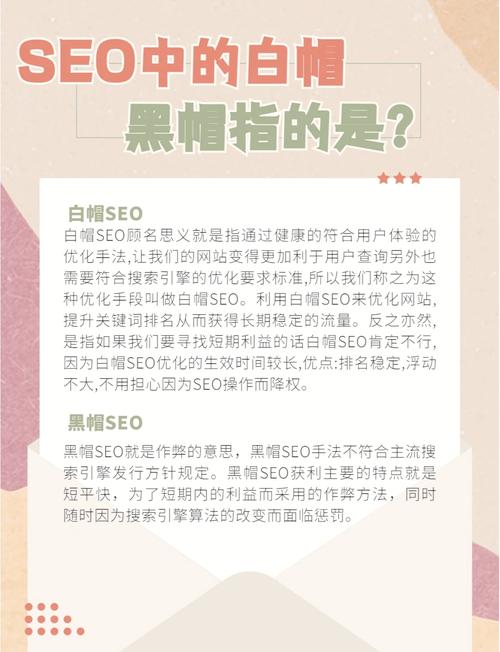 学习白帽SEO和黑帽SEO区别，避免被搜索引擎惩罚！