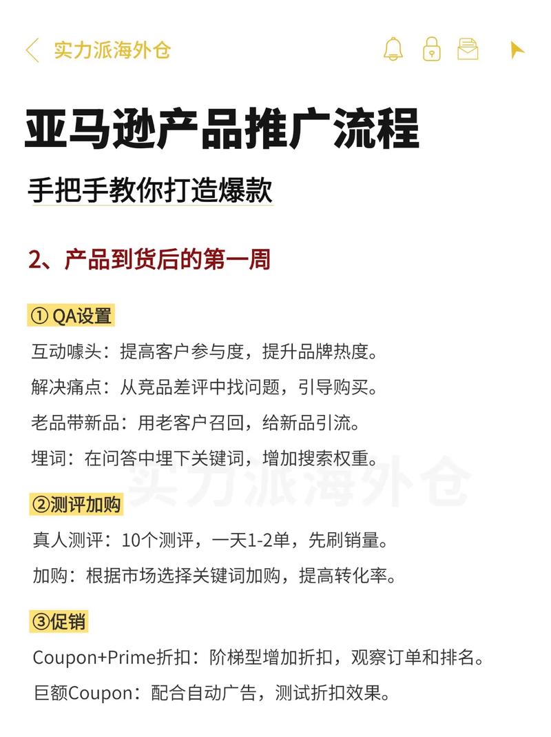 如何通过亚马逊关键词优化，快速提升产品销量？