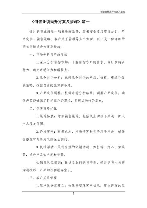 如何制定营销方案，轻松提升业绩？