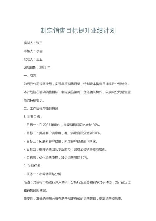 如何制定营销方案，轻松提升业绩？