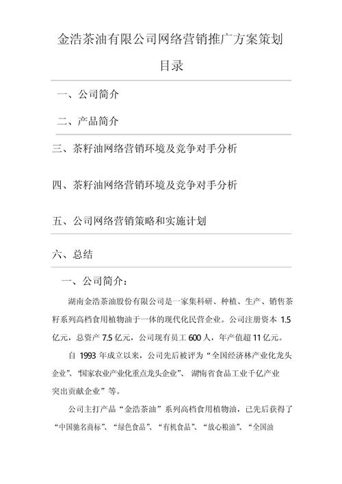 阅读本文，我能知道企业网络推广的具体目标有哪些吗？