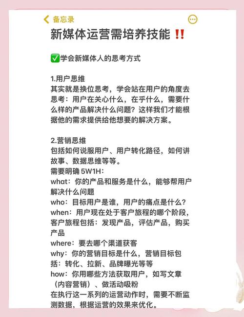 新媒体运营人员需要哪些核心技能，才能提升个人竞争力？