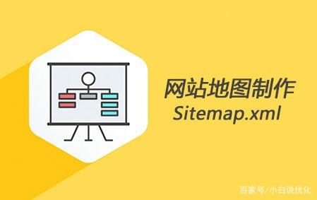 加入网站地图，能带来哪些具体好处呢？
