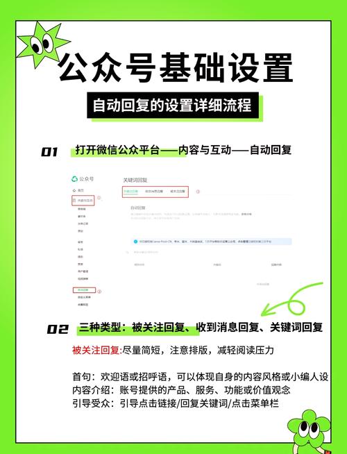 如何设置微信公众号关键词自动回复，轻松提升用户体验？