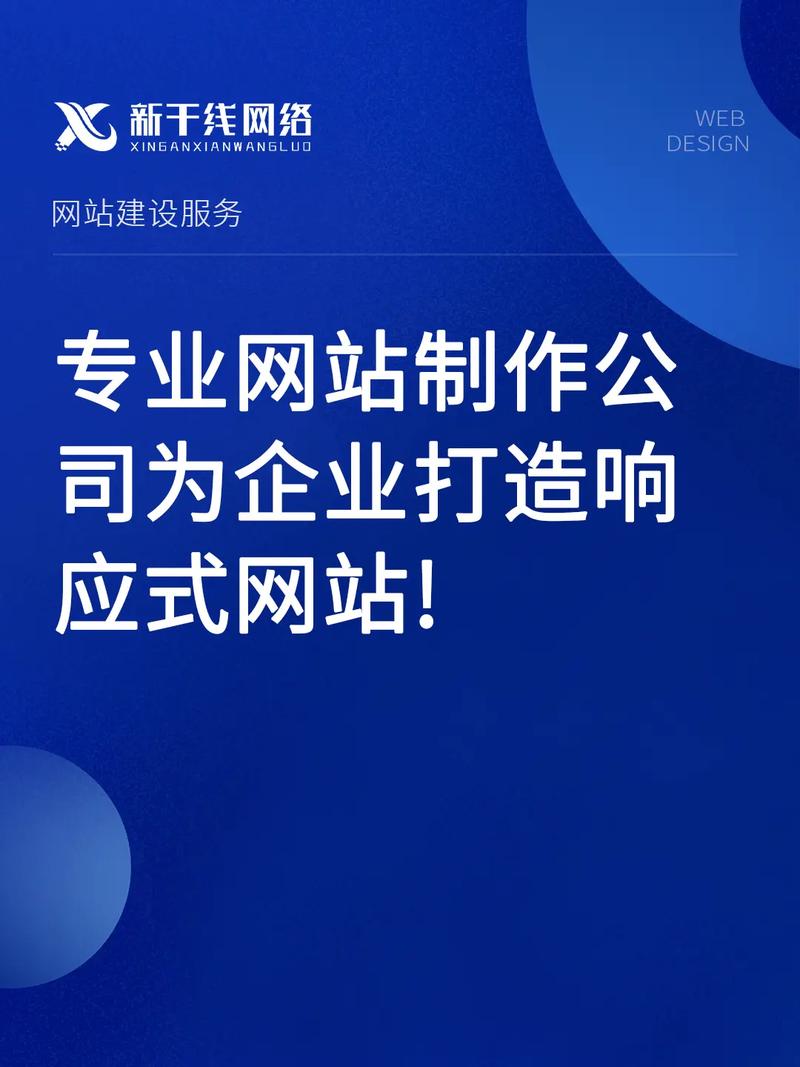 成都哪家响应式网站公司能帮我快速提升网站流量？