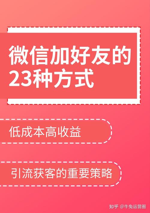 如何提升微信好友信任度，让我在社交中更受欢迎？