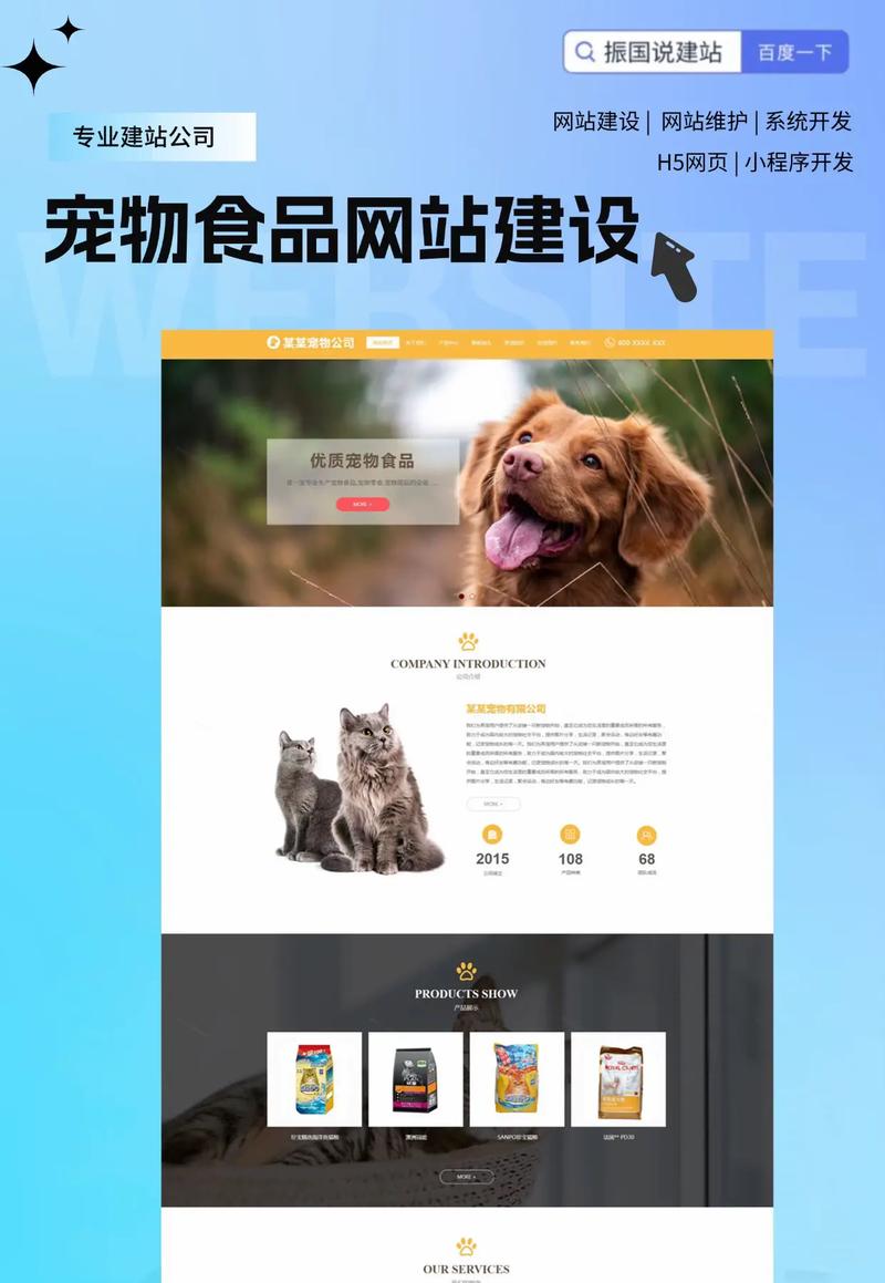 如何打造萌宠来啦！宠物行业网站，轻松吸引爱宠人士？