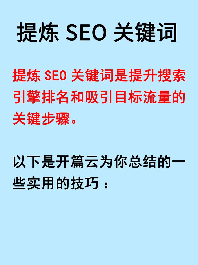 学习SEO优化，如何快速提升关键词排名的四大关键因素是什么？