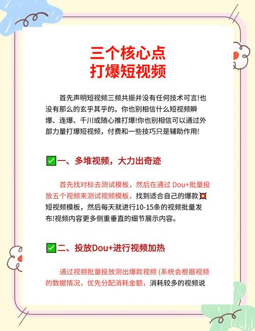 学习短视频内容三定原理，轻松打造爆款视频！