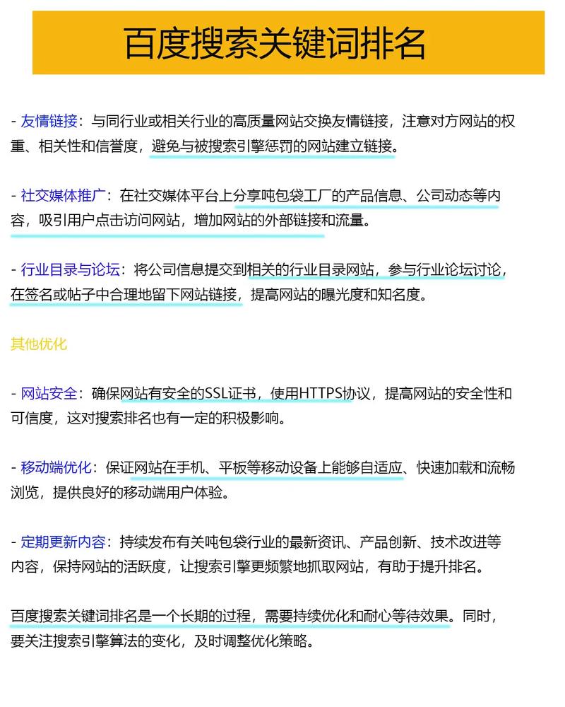 如何设置百度账号关键词，提升搜索排名？