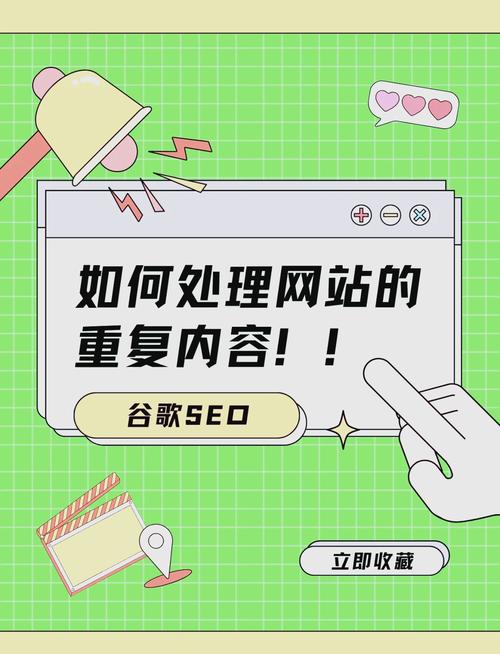 内容重复对SEO优化有何具体负面影响？