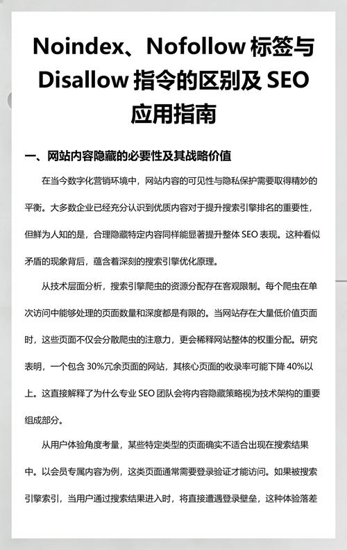 使用Nofollow标签对SEO优化有哪些具体好处？