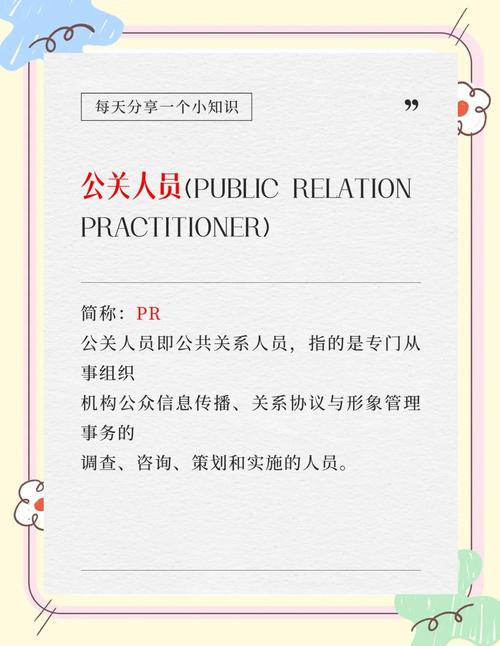 揭秘10大迷思，掌握公关真谛，提升形象，你值得拥有？