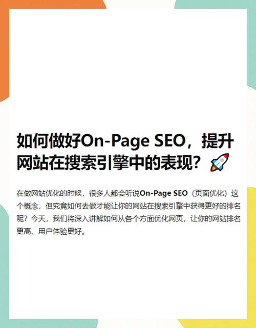SEO优化如何让我的网站快速登上搜索结果首页？