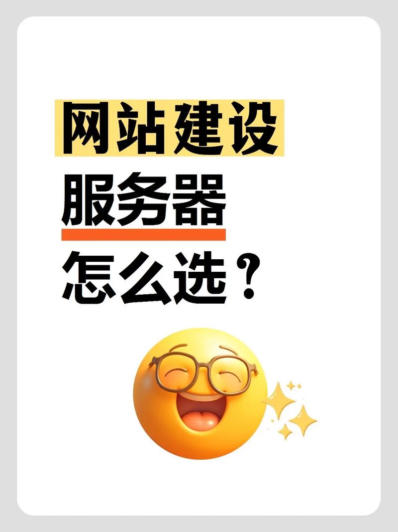 如何选择服务器，让网站运行更稳定、访问更快？