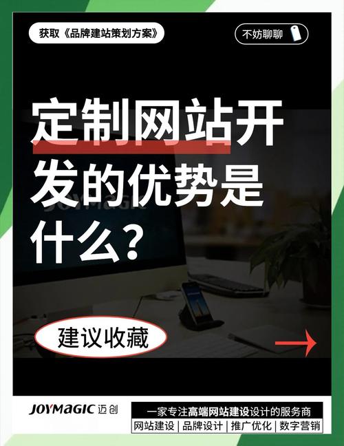 定制网站能带来哪些具体好处和优势？