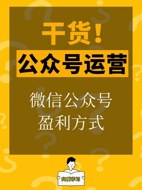 微信公众号变现方式有哪些？掌握这些，轻松实现收入增长！