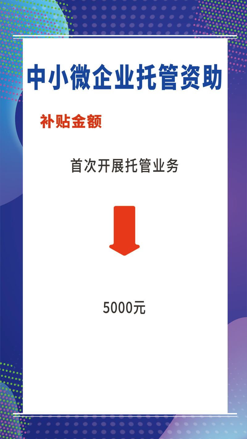 中小企业网站托管能带来哪些显著效益？