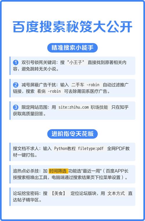 学习新版百度搜索，能快速掌握精准搜索技巧吗？