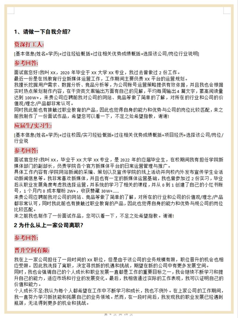 读这篇SEO面试31问+4技巧，轻松掌握面试高薪秘诀！