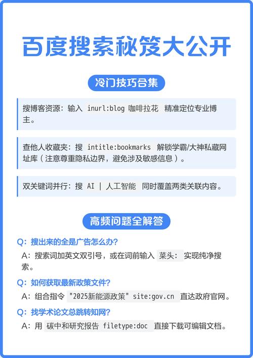 学习新版百度搜索，能快速掌握精准搜索技巧吗？