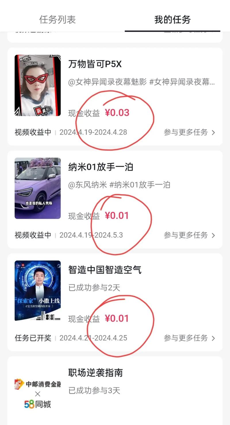 抖音全民任务审核通过后多久能拿到收益？