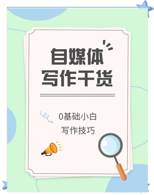 如何写自媒体原创文章，轻松提升阅读量与粉丝数？