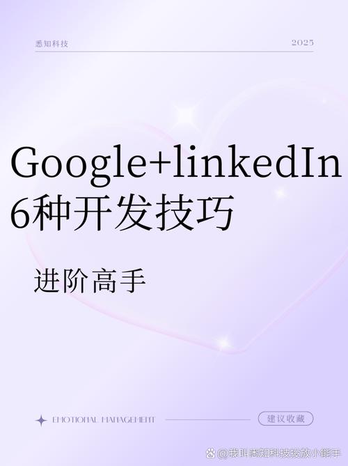 如何通过谷歌优化精准吸引潜在客户？