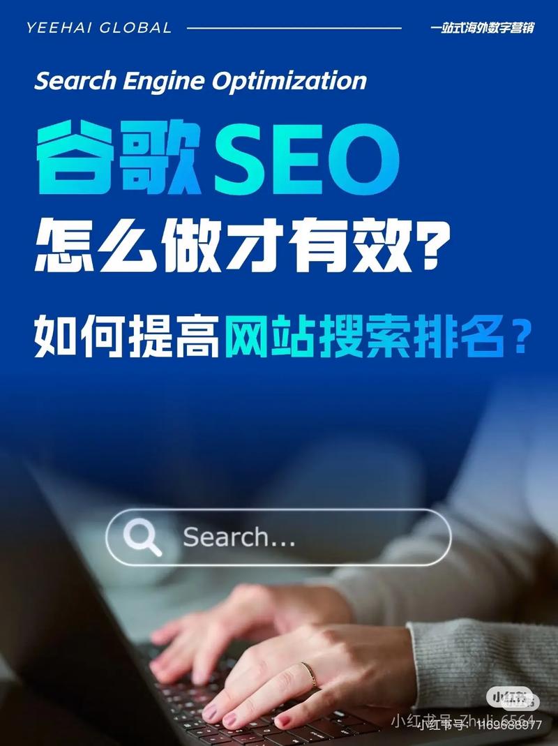 如何通过提升Google搜索排名，快速获得更多精准流量？