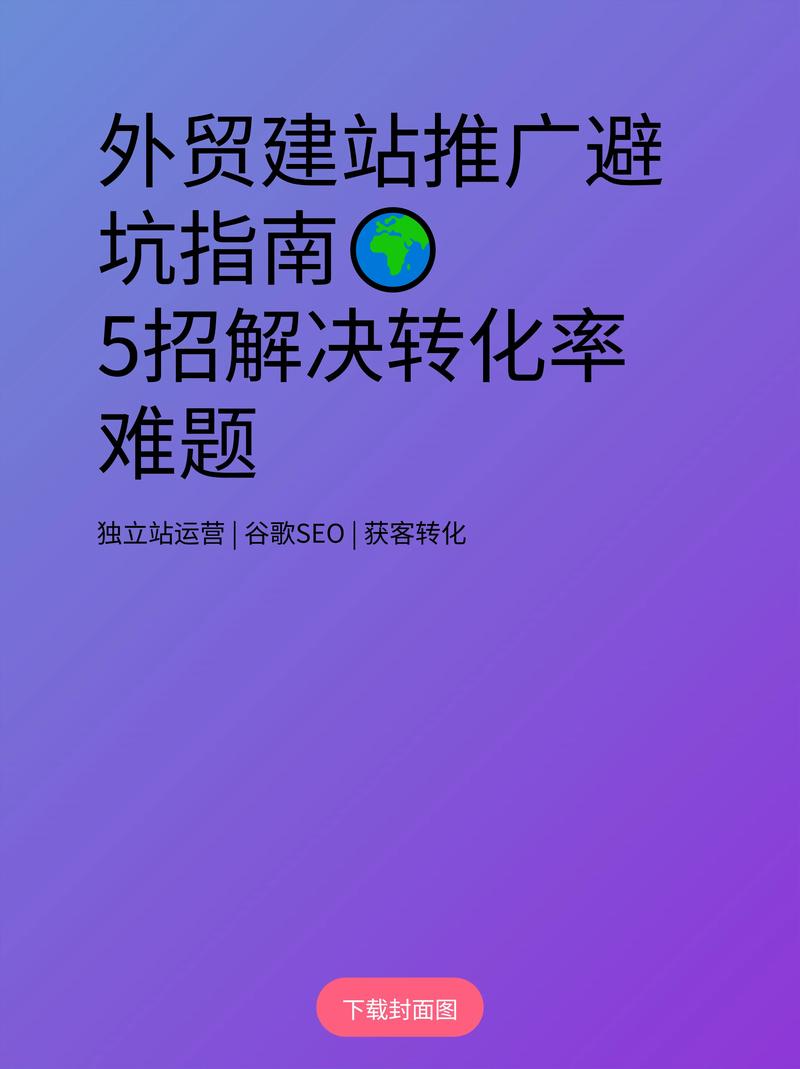 如何建设外贸网站，轻松提升业绩与客户转化率？