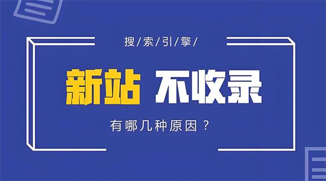 为什么我的网站收录量忽高忽低？掌握这些原因，稳定收录不是梦！