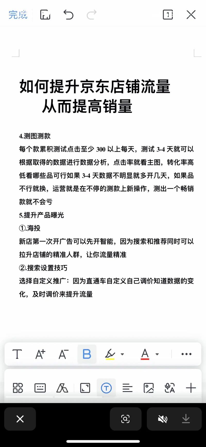 如何通过提升店铺流量，快速增加销量和曝光？