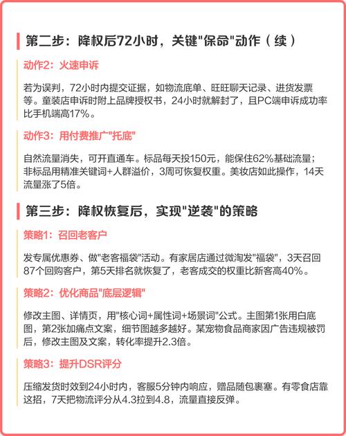 网站降权后如何快速恢复权重？