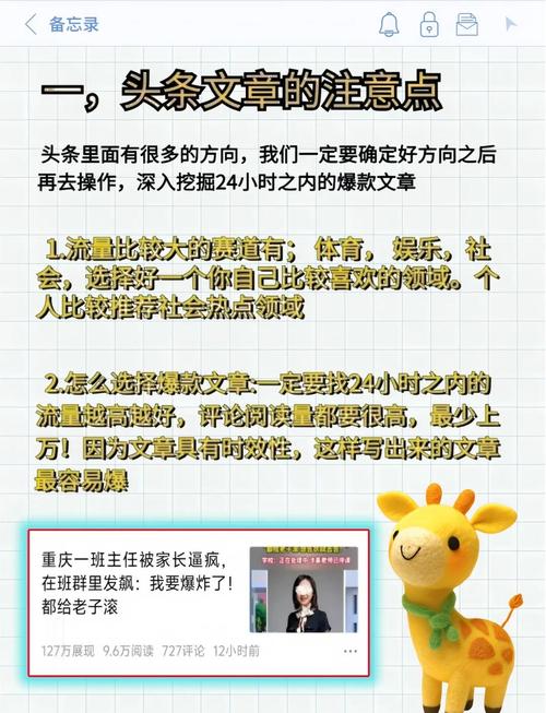如何刷头条文章收藏，提升阅读量与影响力？