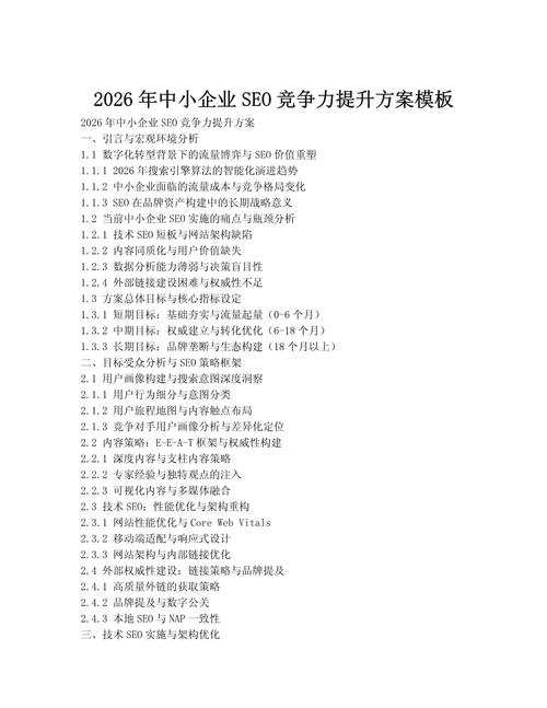中小企业网站建设有哪些新趋势，如何助力企业提升竞争力？