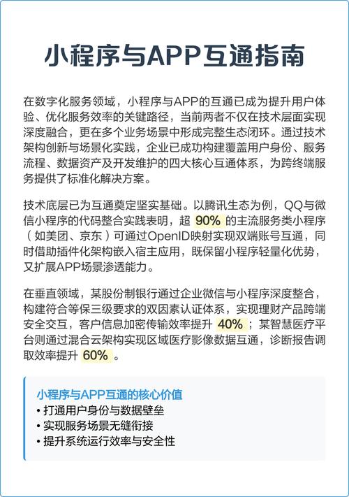 微信小程序相比APP，能让我轻松实现哪些便捷功能？