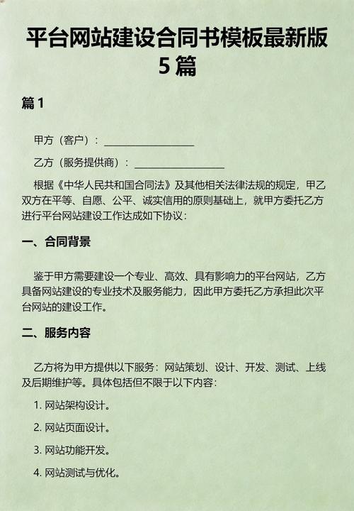 网站建设合同包含哪些关键内容，如何确保项目顺利进行？