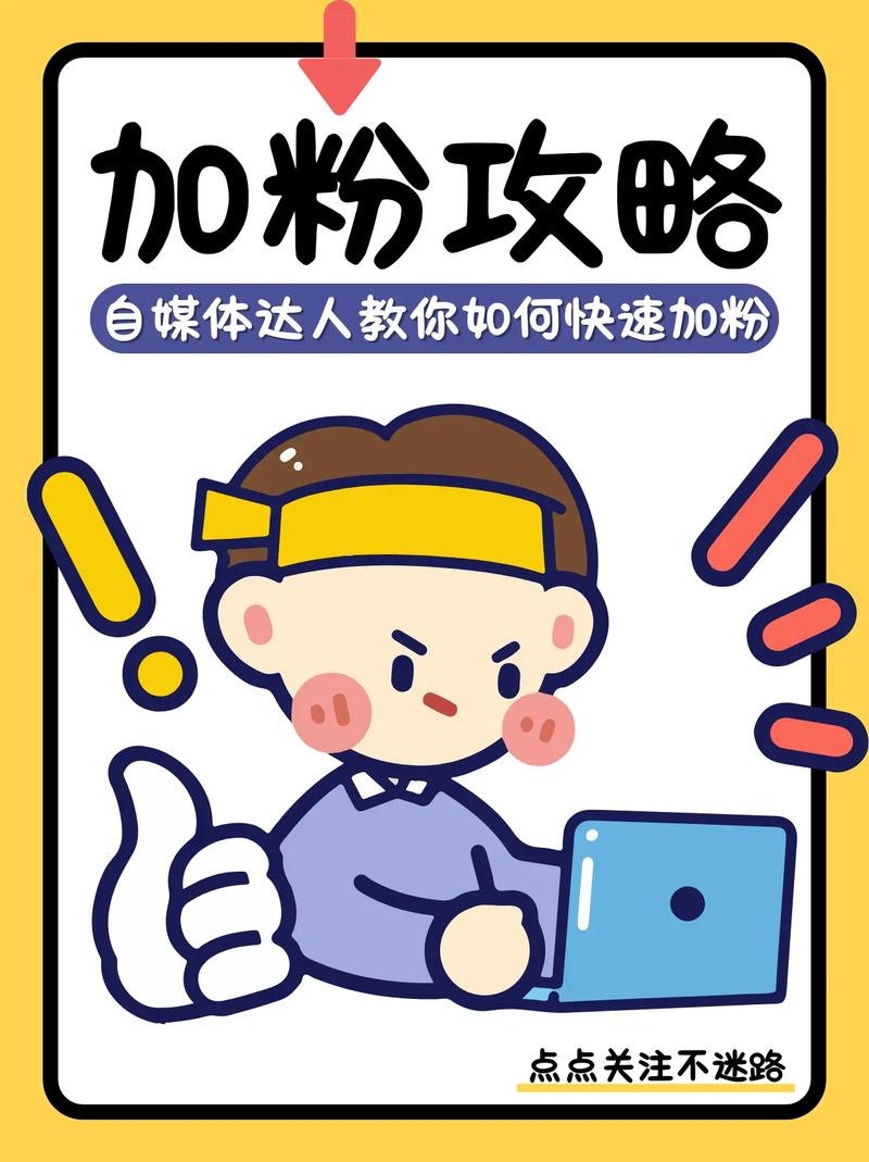 微信公众号加粉有哪些实用技巧？