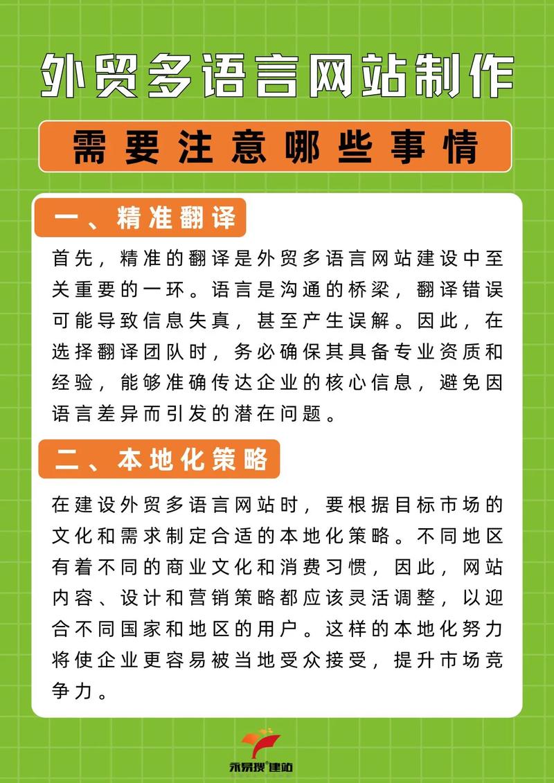 外贸网站制作如何避免常见问题？掌握哪些推广方法最有效？