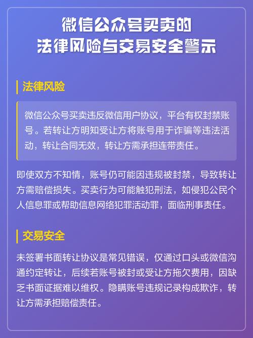 微信公众号转让后如何避免法律风险和损失？