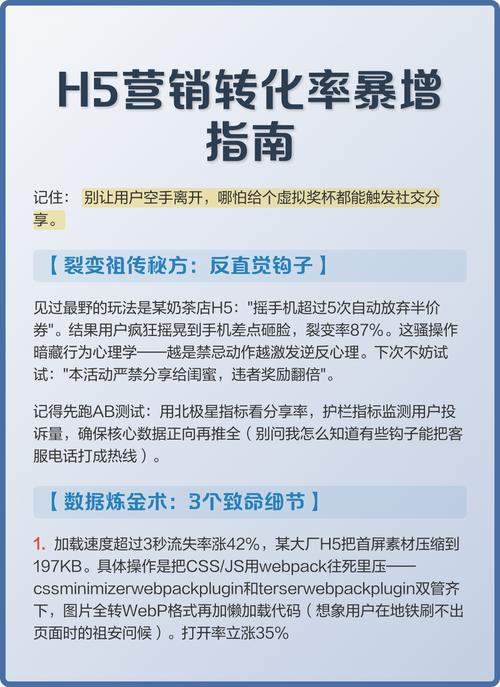 如何通过H5实现精准传播，提升营销效果？