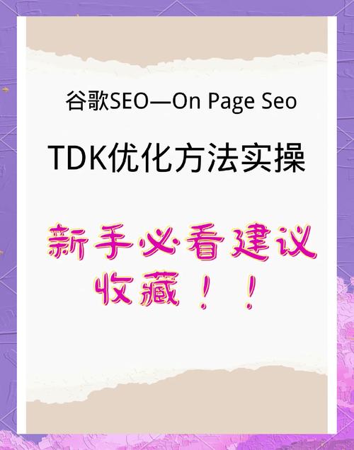 写好TDK对网站优化有什么具体好处？