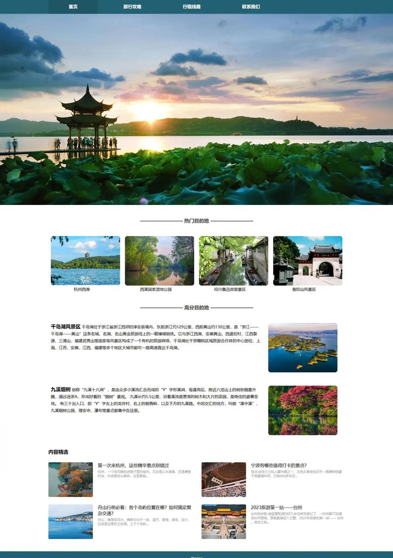 如何制作旅游网站，轻松吸引游客，提升收入？