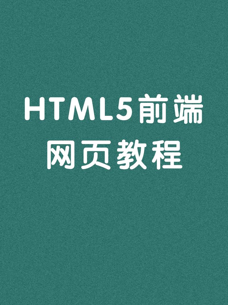 学习成都网站制作，掌握HTML，轻松提升前端开发技能？