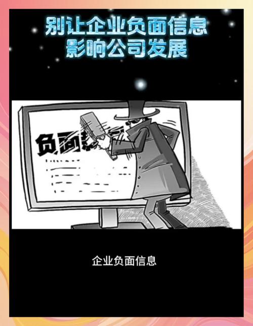 如何有效应对企业负面信息，提升品牌形象？